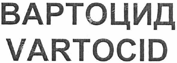 вартоцид