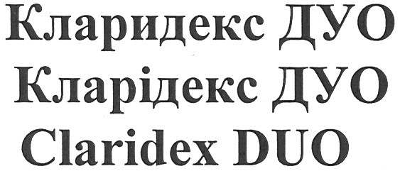 кларидекс дуо