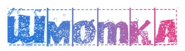 шмотка