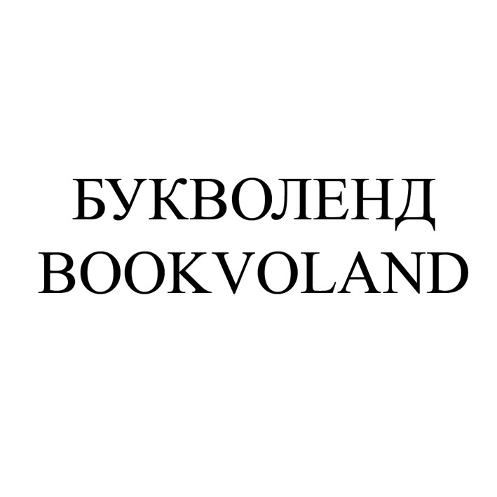 bookvoland