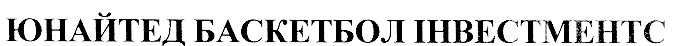 юнайтед баскетбол інвестментс