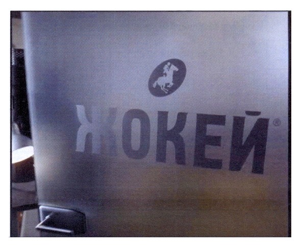 жокей