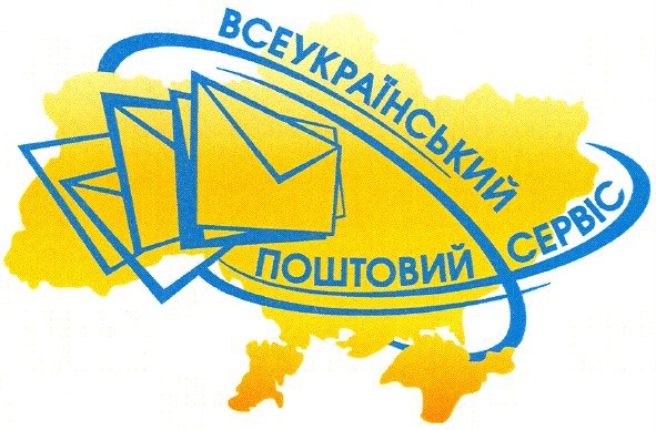 всеукраїнський поштовий сервіс