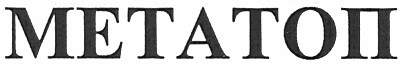 метатоп