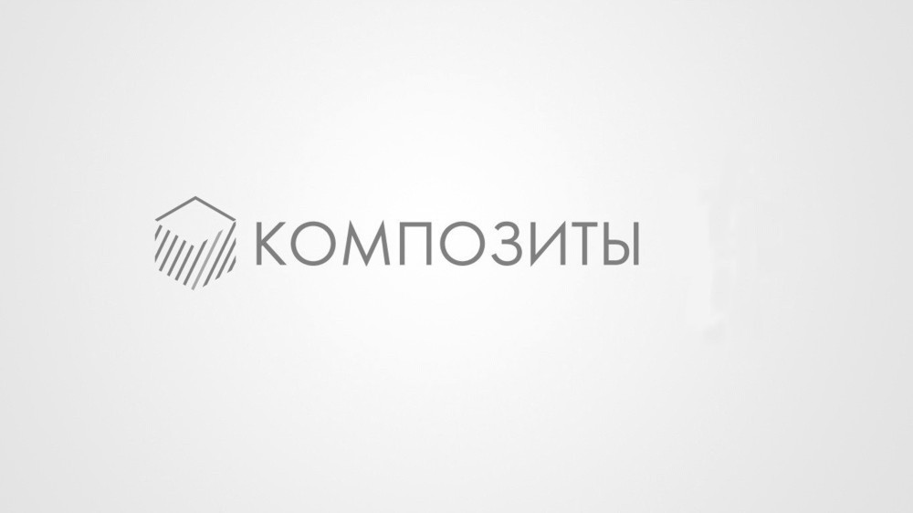 композиты