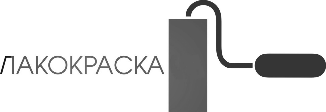 лакокраска
