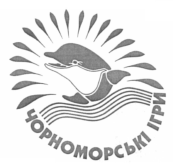 чорноморські ігри