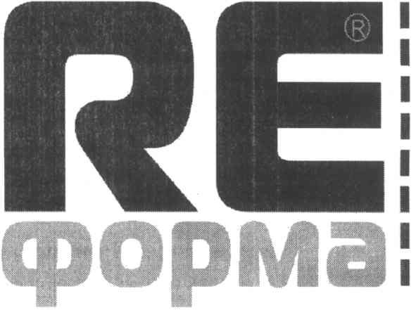 re форма