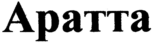 аратта