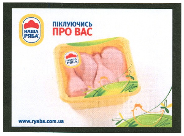 піклуючись про вас