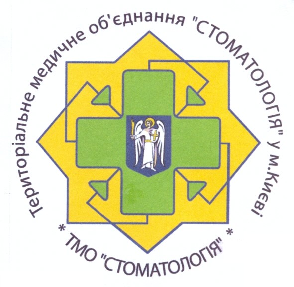 територіальне медичне об`єднання стоматологія у м.києві