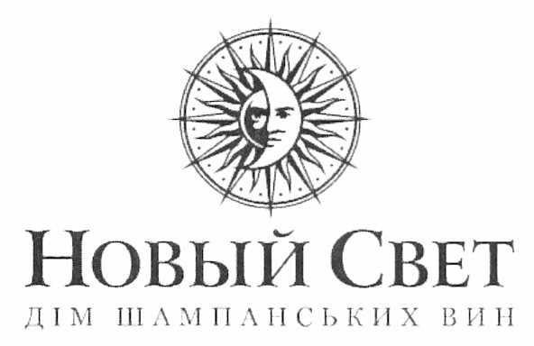 новый свет дім шампанських вин