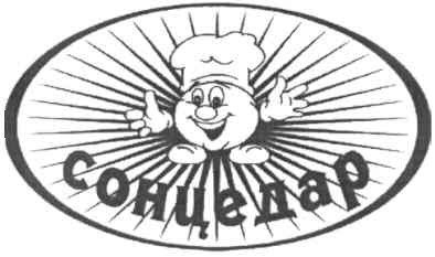сонцедар