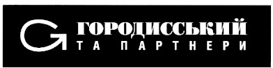 городисський та партнери