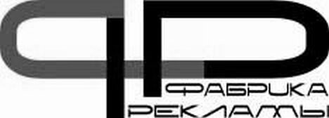 фабрика рекламы