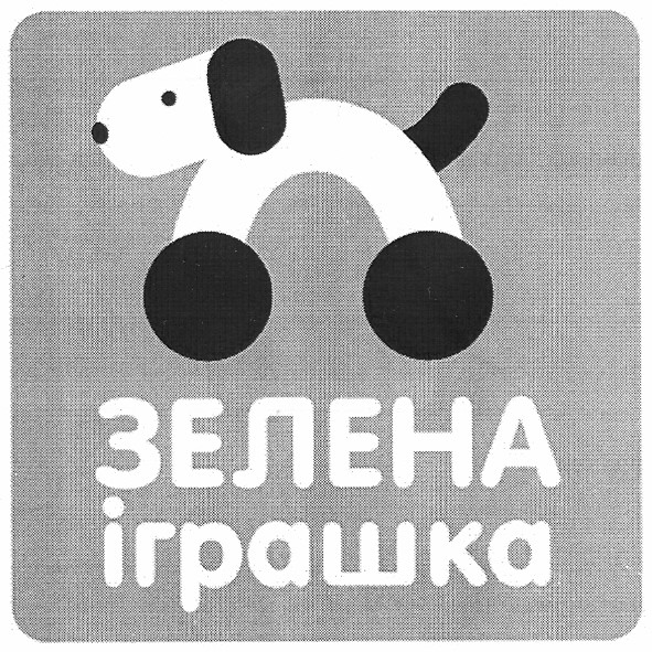 зелена іграшка