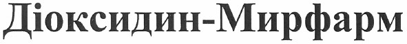діоксидин-мирфарм