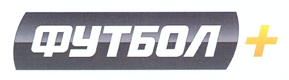 футбол+