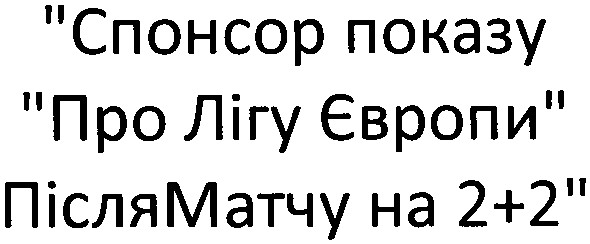 після матчу на 2+2
