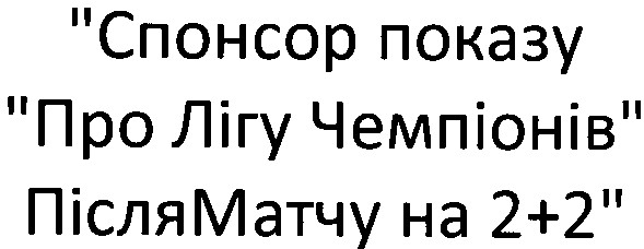 про лігу чемпіонів