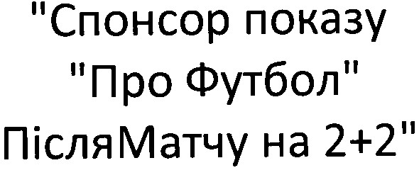після матчу 2+2