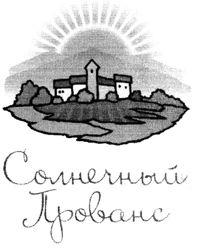 солнечный прованс