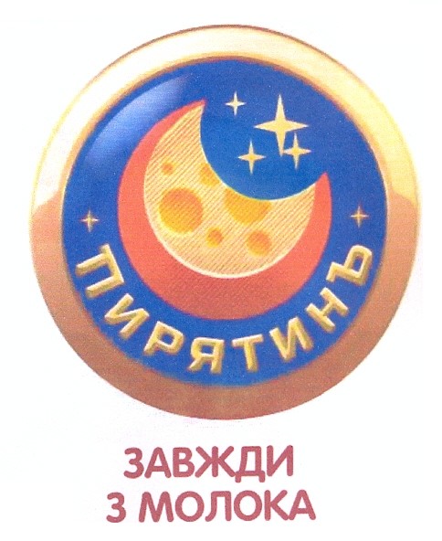 завжди з молока