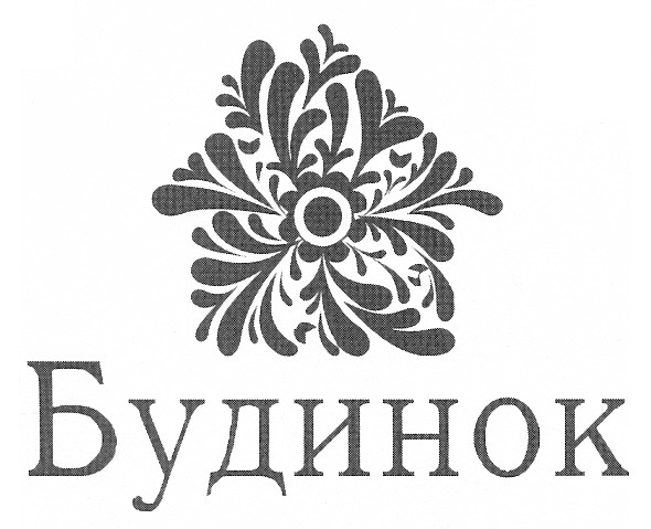 будинок