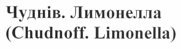 (chudnoff. limonella)