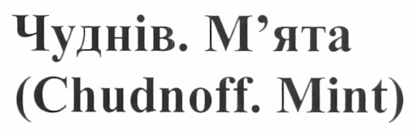 (chudnoff. mint)