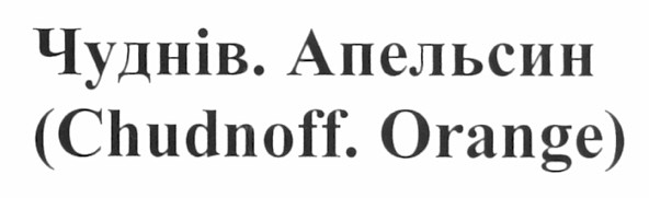 (chudnoff. orange)