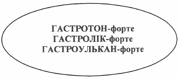 гастроулькан-форте