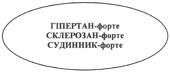 склерозан-форте