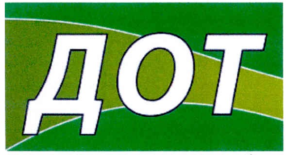 дот