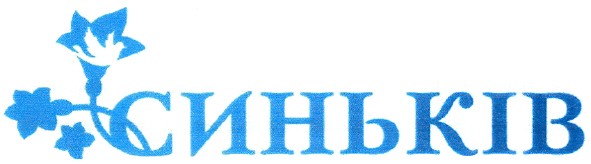 синьків