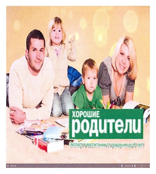 Лого ТМ хорошие родители
