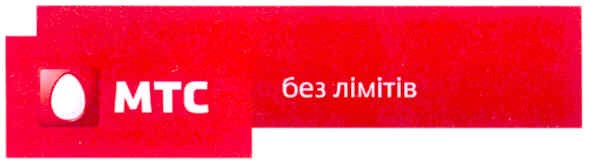 без лімітів