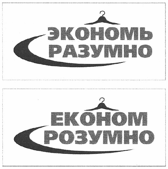 экономь разумно