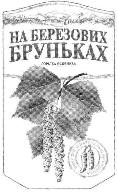 виключно натуральні інгредієнти