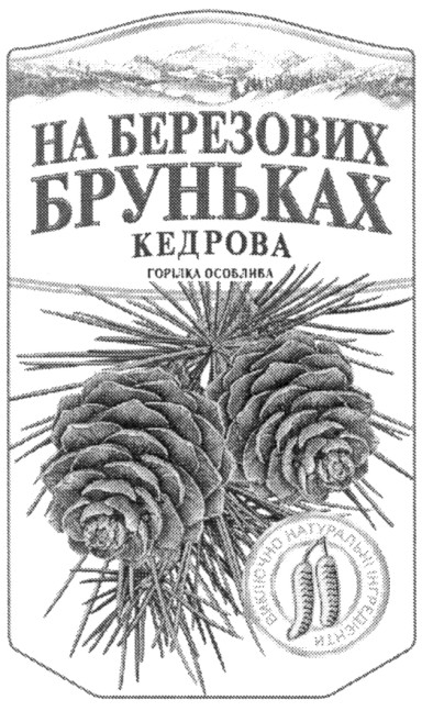 виключно натуральні інгредієнти