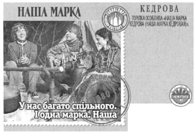горілка особлива наша марка кедрова (наша марка кедровая(