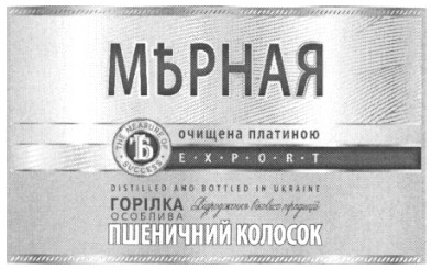 горілка особлива пшеничний колосок