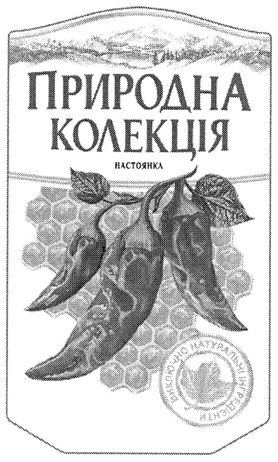 виключно натуральні інгредієнти