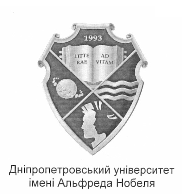 дніпропетровський університет імені альфреда нобеля