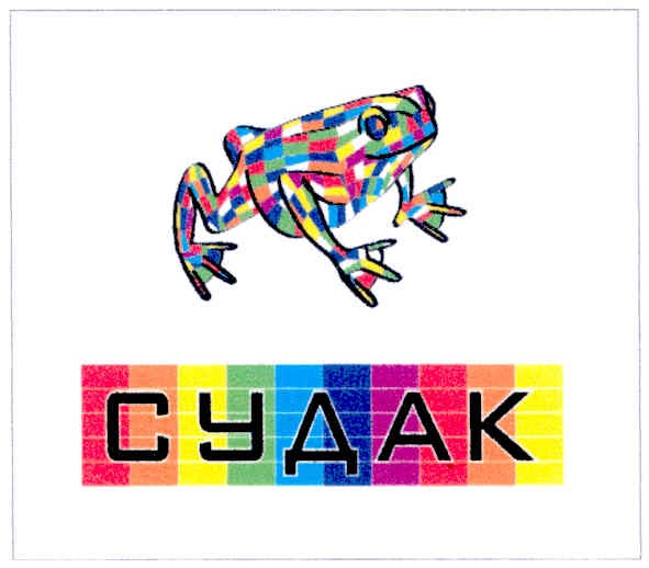 судак