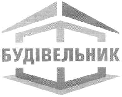 будівельник