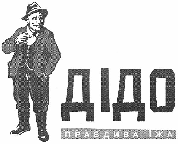 правдива їжа