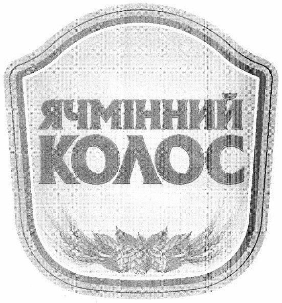 ячмінний колос