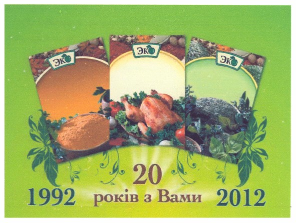 20 років з вами