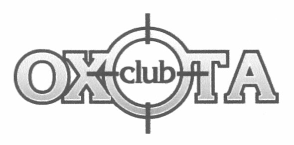охота club